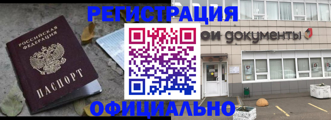 прописка для работы в Каргополе